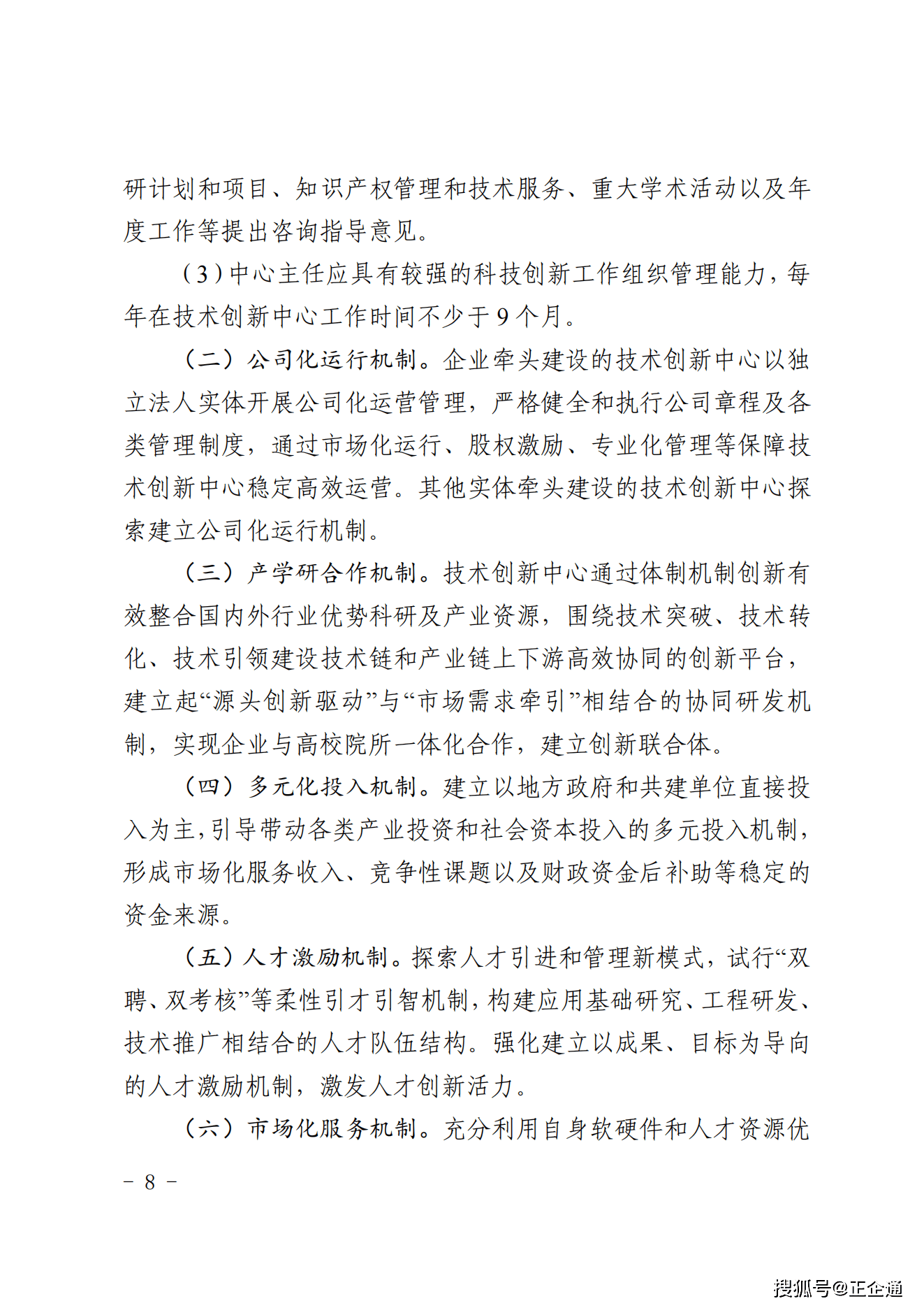 山东省技术创新中心常态化推荐申报通知_建设_论证_发展