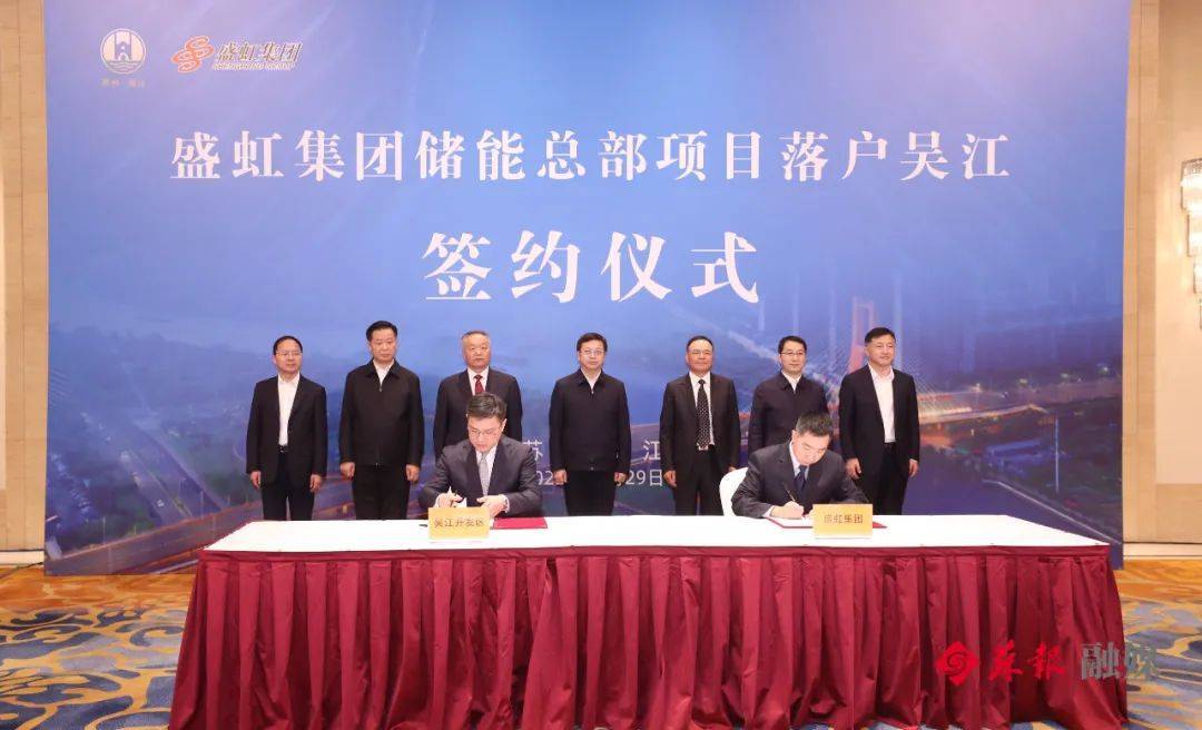 盛虹储能总部项目落户吴江签约活动,并分别会见恒力集团董事长陈建华