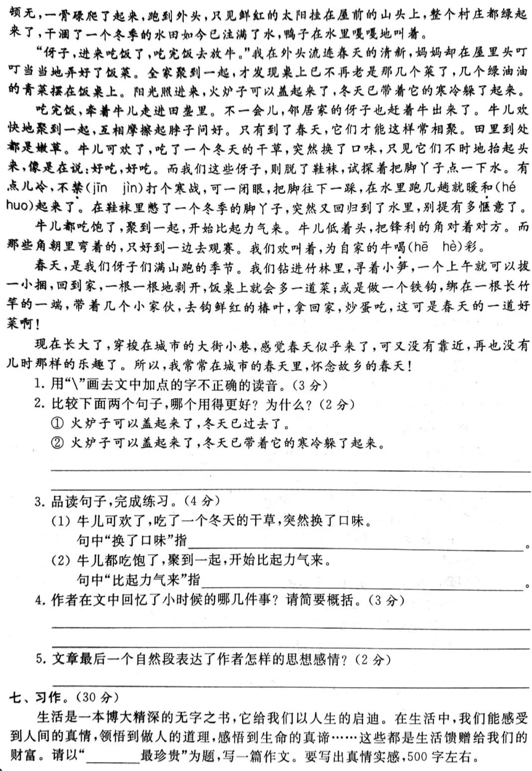 部编版小学语文1-6年级上册期中试卷1  一年级作文 第31张