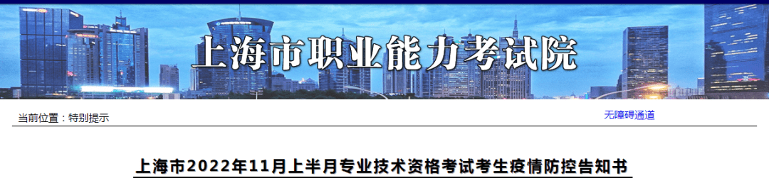 四川成都市（上海2022年初中级经济师考试疫情防控告知书！）