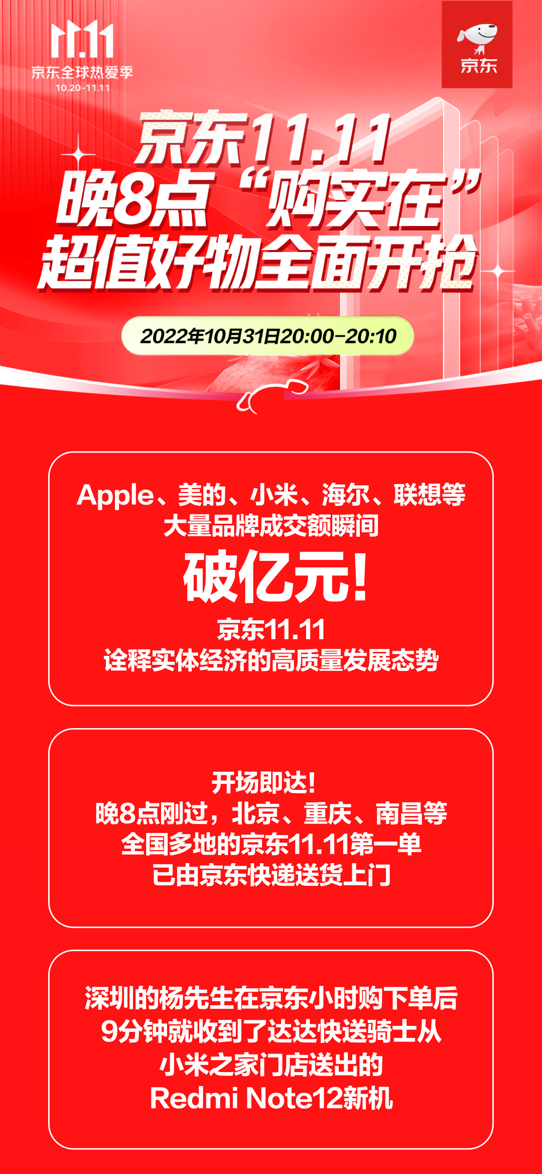 华为手机荣耀App是什么:京东双 11：苹果、小米、华为、荣耀、iQOO 手机成交额 1 秒破亿