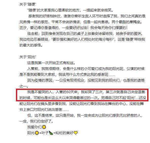 《创3》陈欣叶成首位退赛选手,入营50天哭了3次,第三次其实对峙不住了 《创3》陈欣叶成首位退赛选手,入营50天哭了3次,第三次其实对峙不住了