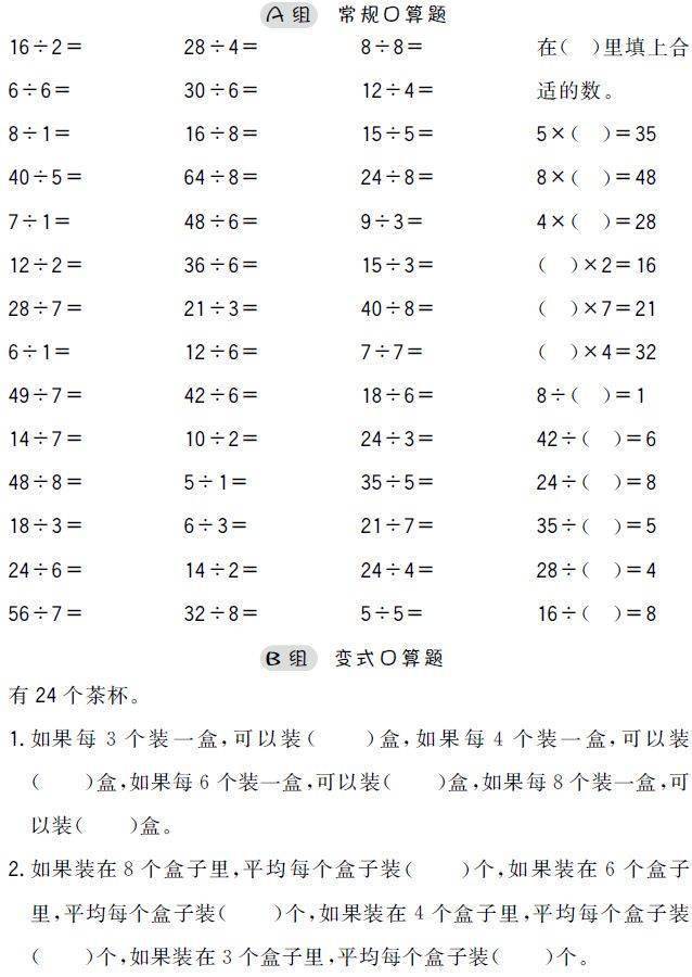 小学数学1-6年级口算题（可打印）  一年级作文 第10张