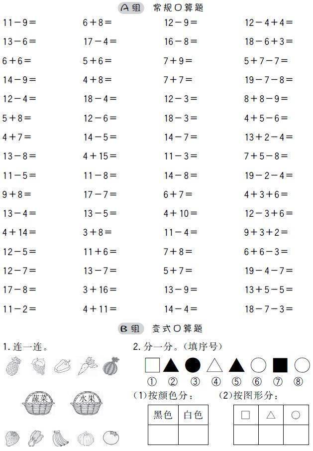 小学数学1-6年级口算题（可打印）  一年级作文 第1张