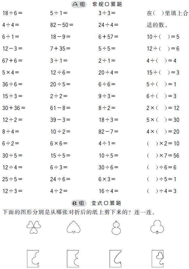 小学数学1-6年级口算题（可打印）  一年级作文 第9张