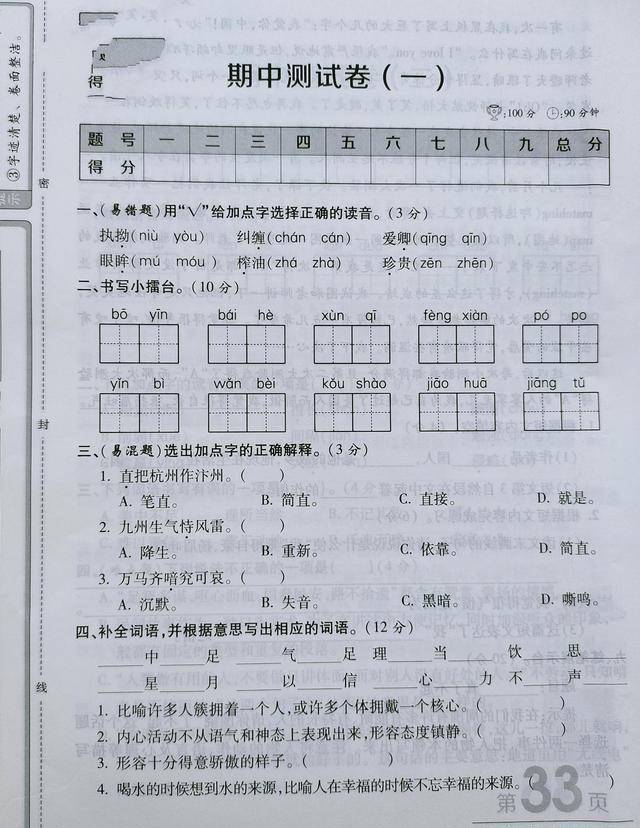 四年级语文期中测试卷，基础简单，作文有点难  四年级作文 第1张