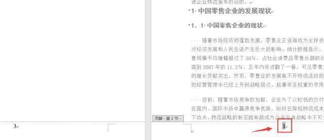 Word教程:页面设置必杀技页脚页码设置 ,轻松搞定各种文档排版 Word教程:页面设置必杀技,轻松搞定各种文档排版