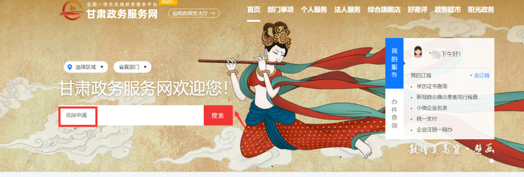 申请”，点击“低保在线申请”，进入“甘肃省社会救助公共服务门户”。3.点击“我要申请”，根据个人情况