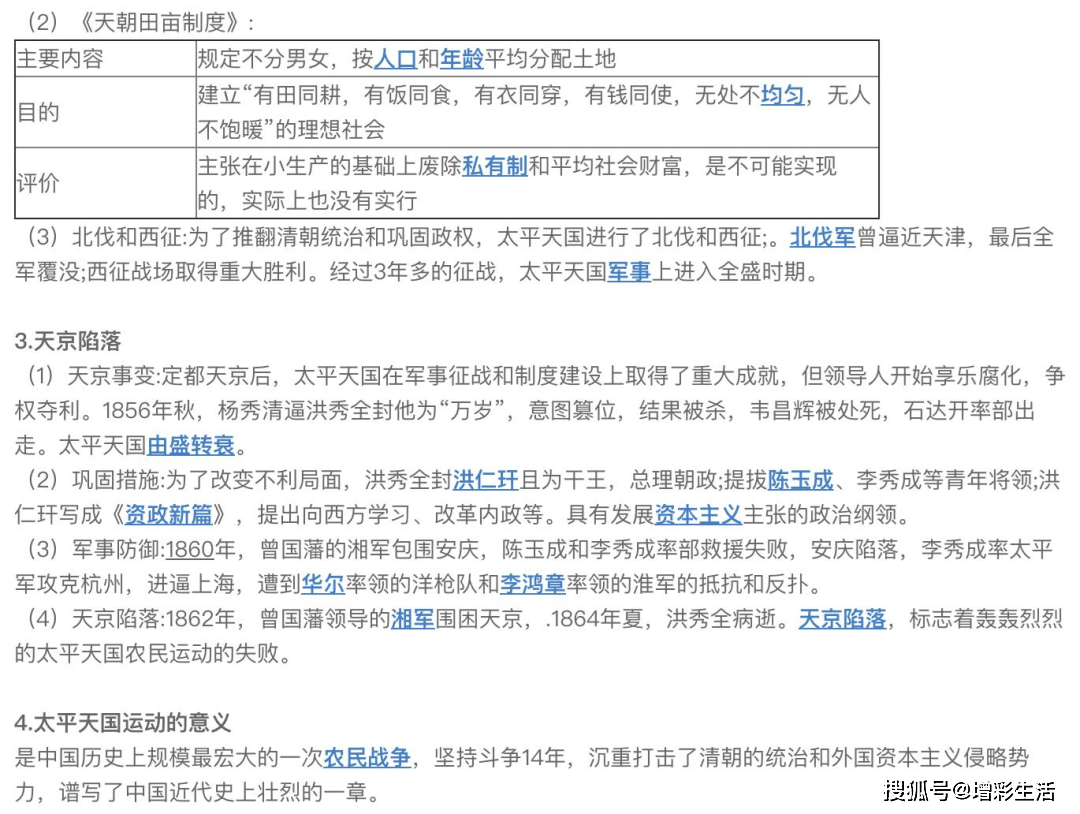 初二年级期中考试重难点及复习策略  入团申请书正规范文 第5张