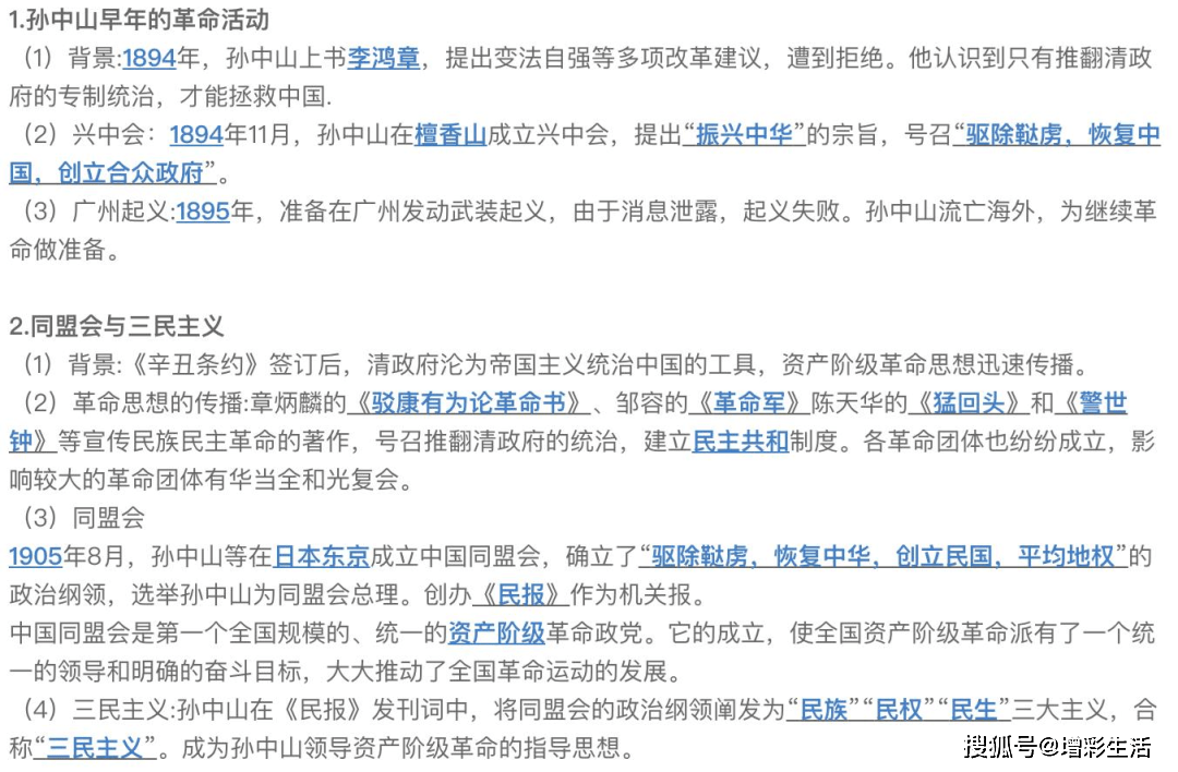 初二年级期中考试重难点及复习策略  入团申请书正规范文 第14张