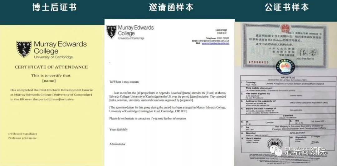 英国剑桥大学博士后证书展示
