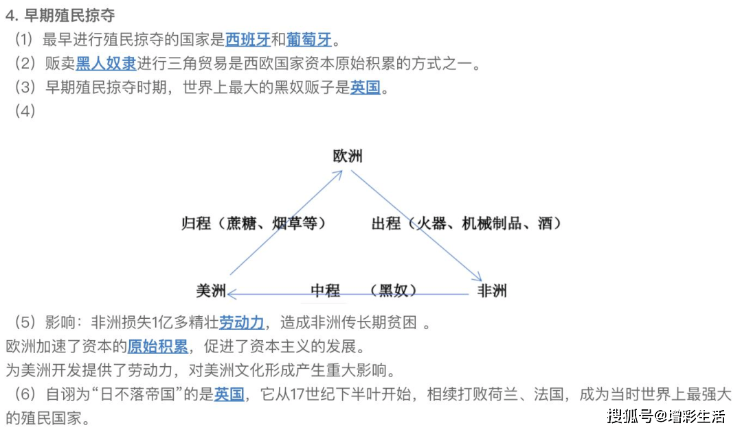 初三年级期中重难点及课内基础知识汇总  入团申请书正规范文 第11张