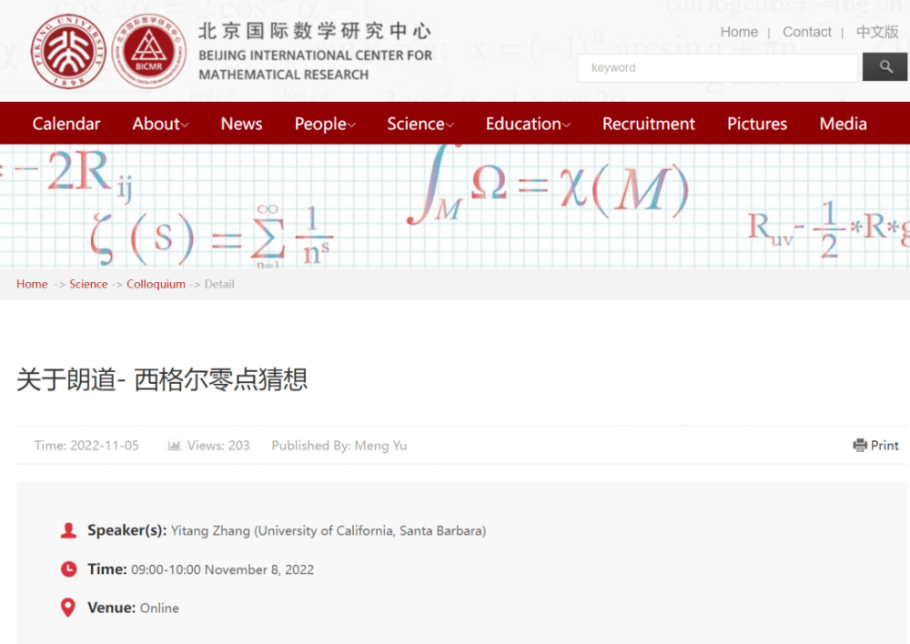 传奇数学家张益唐再次攻克数学难题,称证明了朗道