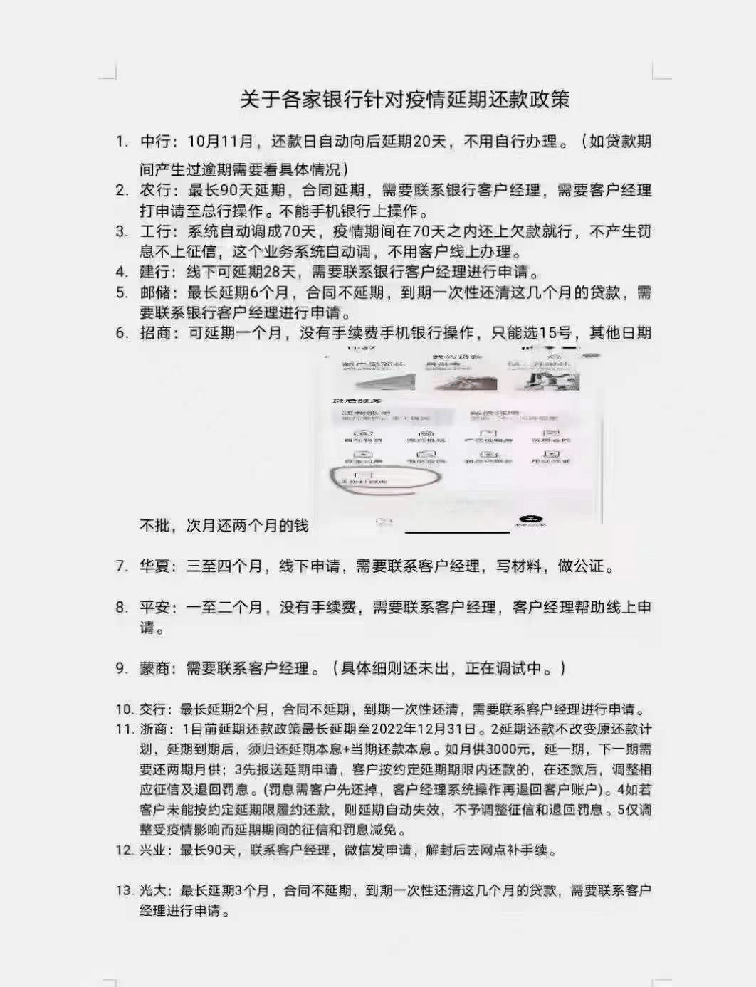 重磅！郑州各大银行房贷延期还款来了！