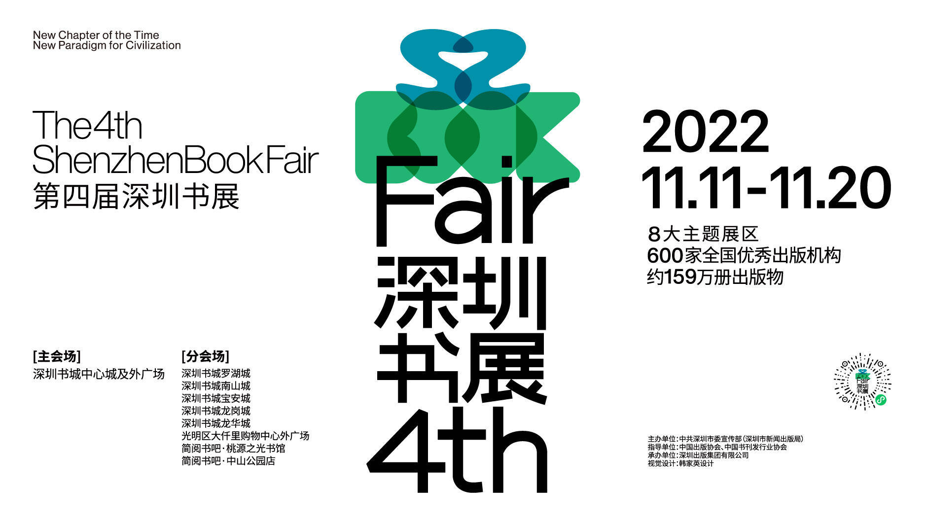 在草地上阅读，2022深圳书展将与簕杜鹃花展深度联动
