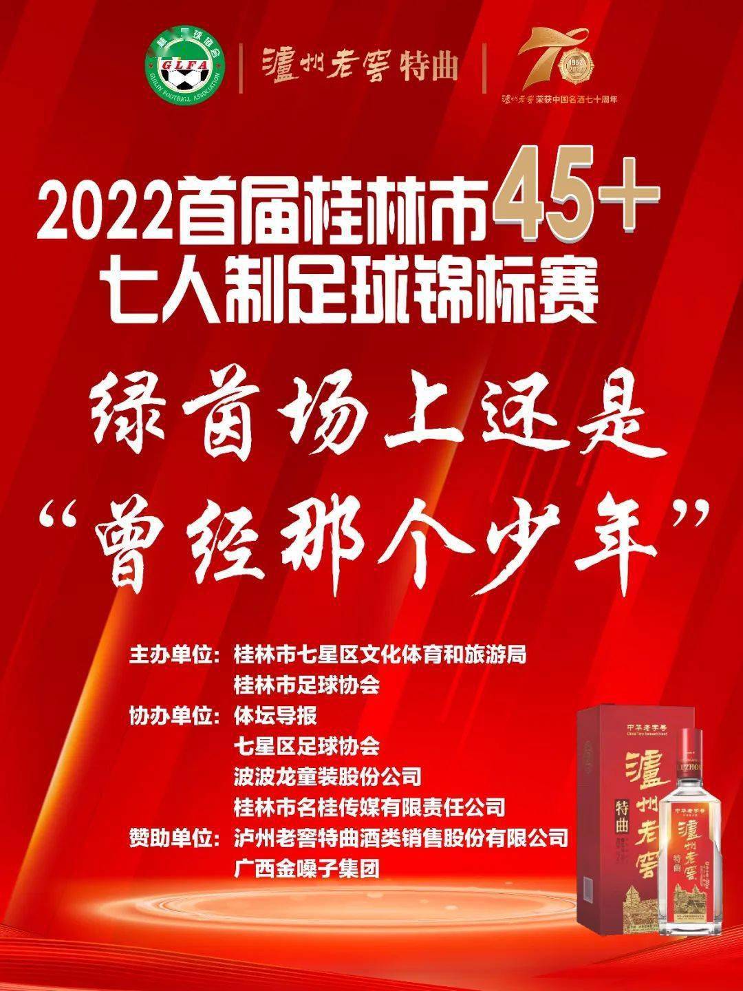 【11月9日】2022首届桂林市“45+”七人造足球锦标赛每日一星——广西广浩7号秦忆​