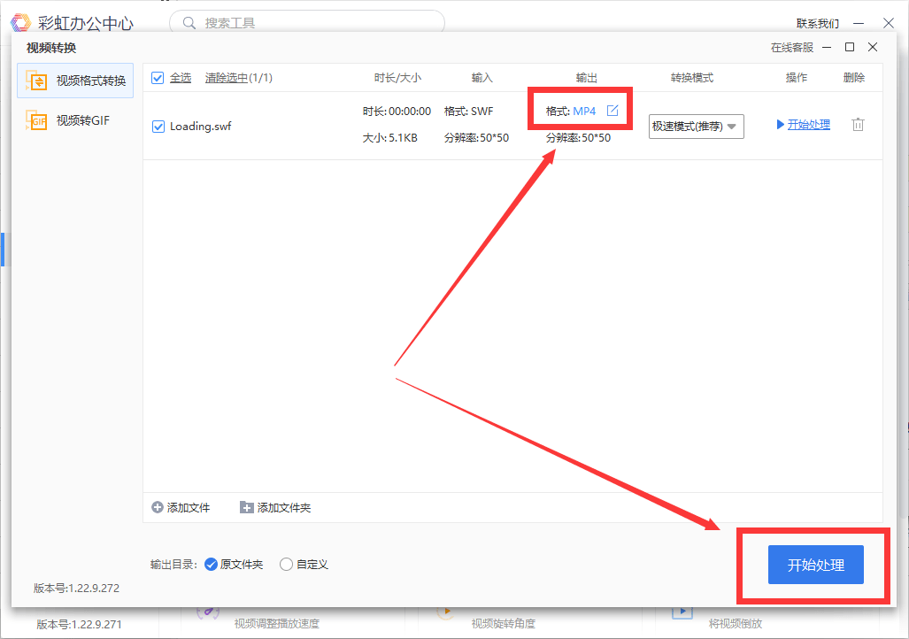 swf文件怎么转换为mp4-三招教你一分钟搞定