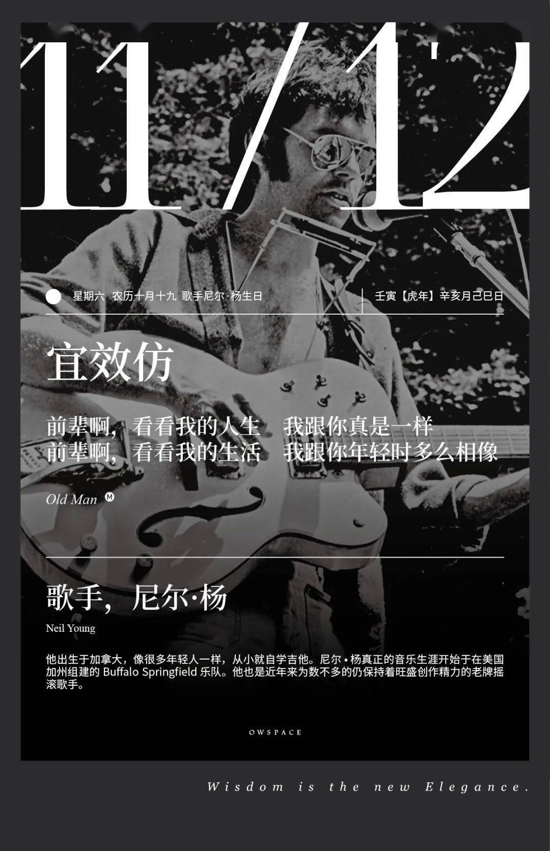 【单向历】11 月 12 日,宜效仿_尼尔·杨_鲍勃·迪伦