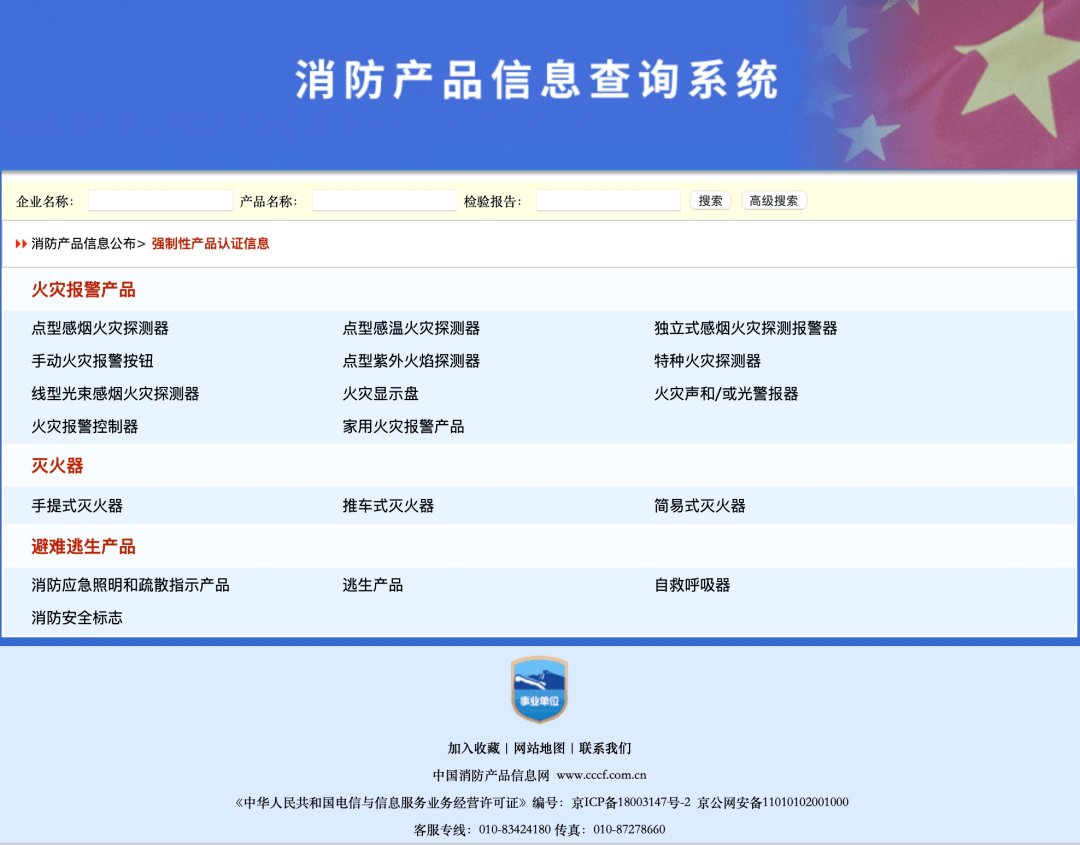 带你辨别消防产品真伪!_认证_火灾_灭火