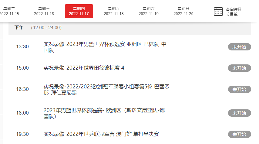 乒乓球亚洲杯17日开战，央视调整转播方案，王楚钦林高远冲击冠军