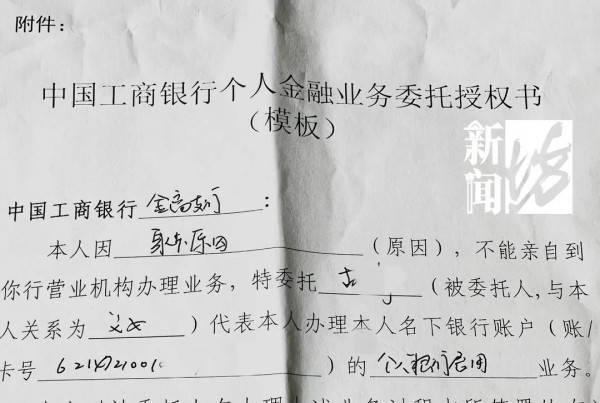 王老先生年事已高 于是就委托女儿去银行代为办理 老人还填写了委托书↓
