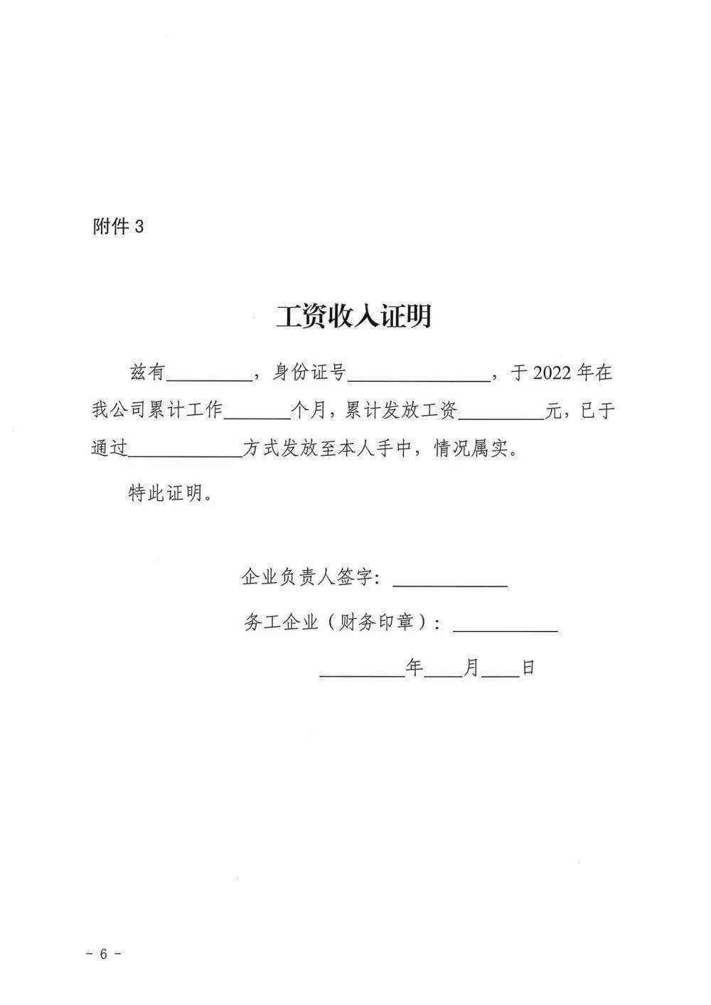 甜水镇外出务工人员申请务工补助须知