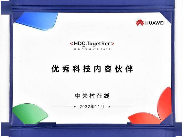 华为3c手机图片
:中关村在线荣获华为HDC 2022优秀内容伙伴奖