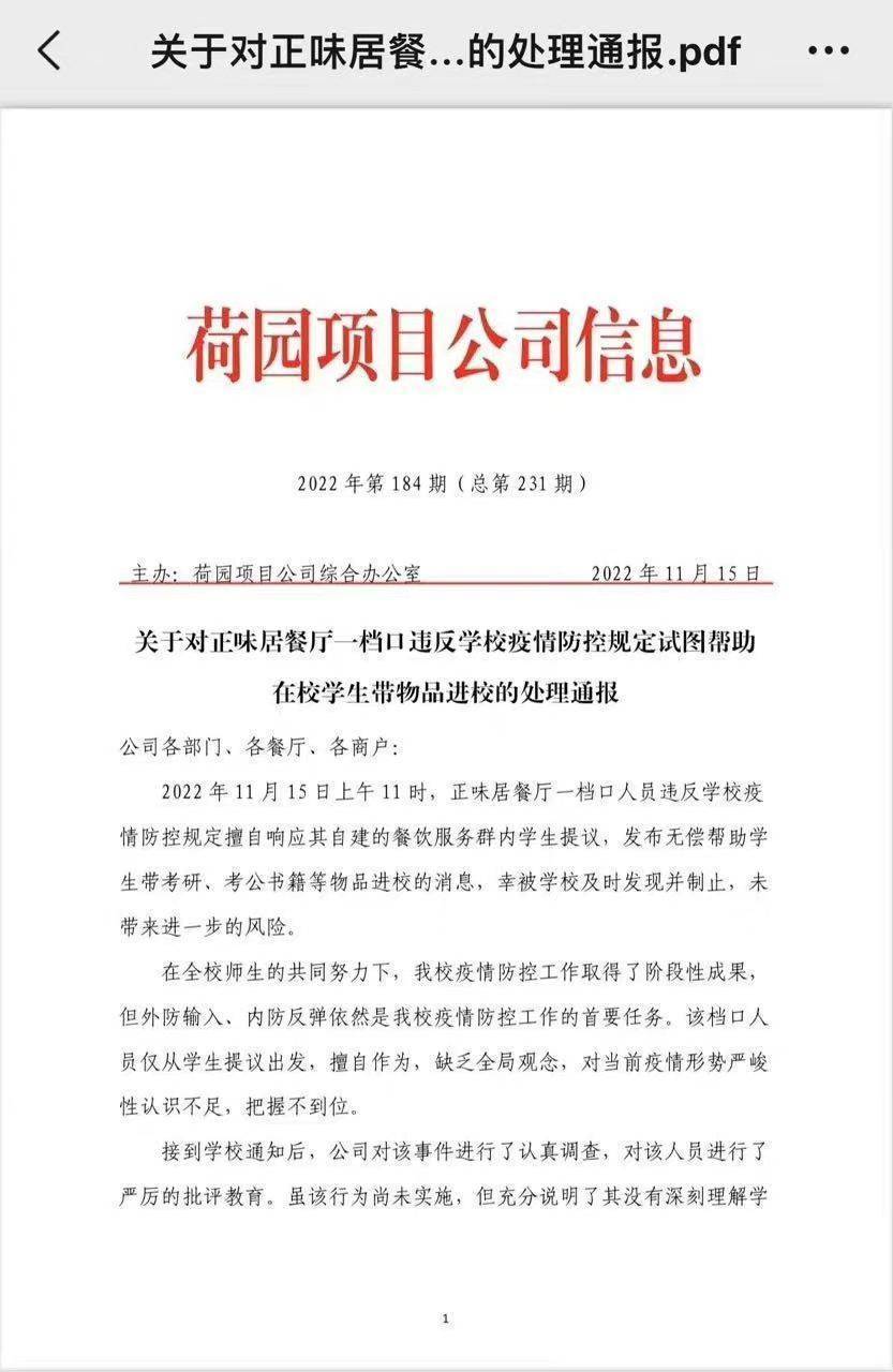 郑州大学餐厅人员帮学生带物品进校被罚，后勤公司：已申请撤销