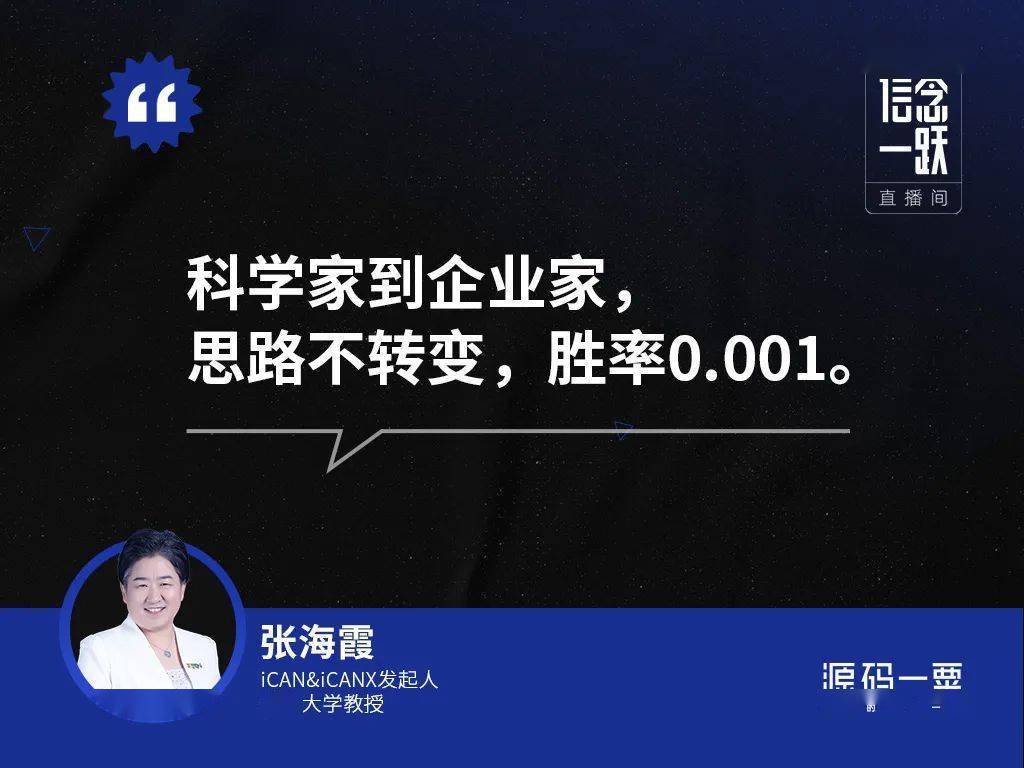 源码一粟 | 科学家创业的“星辰大海”2 源码一粟 | 科学家创业的“星辰大海”