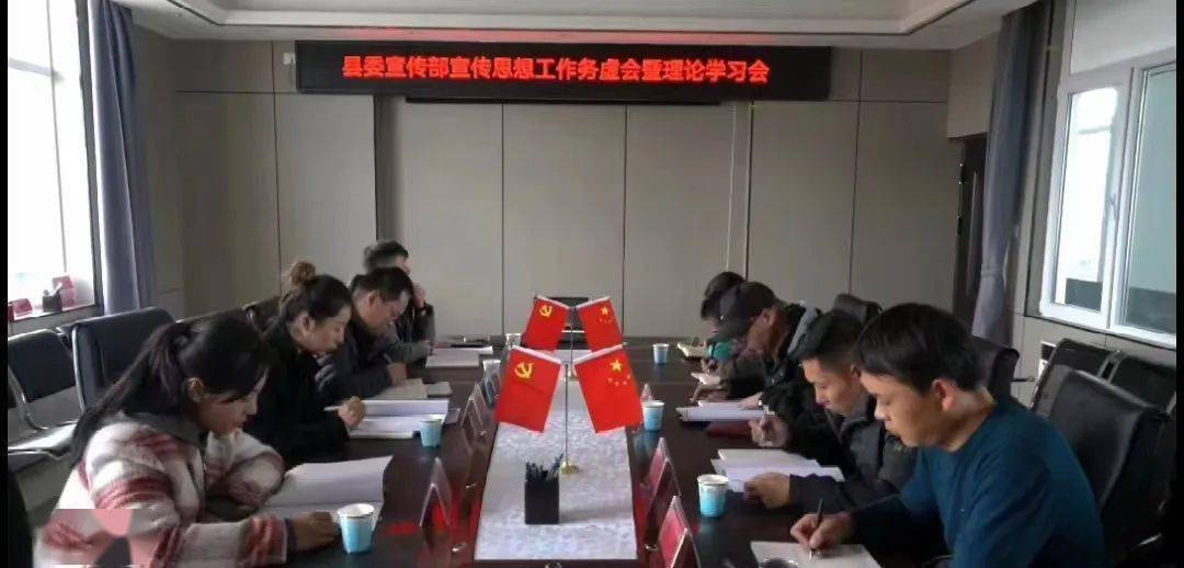 县委宣传部召开宣传思想工作务虚会暨集中学习会