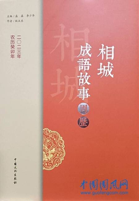 耿汉东壬寅年第三部著作《相城成语故事·周历》出版贺诗三首