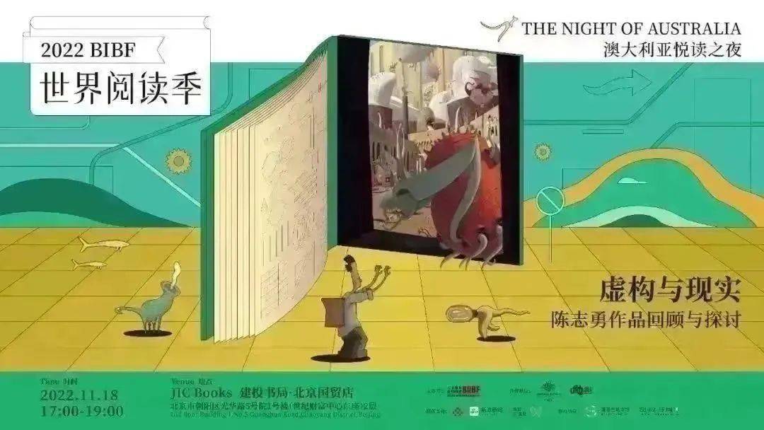 世界级插画巨匠——陈志勇，初次和中国读者深度交换！就在今晚！