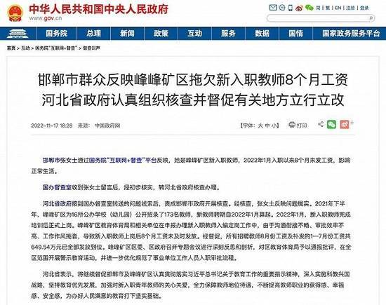 河北邯郸173名教师被拖欠8个月工资，只因沟通衔接不畅？