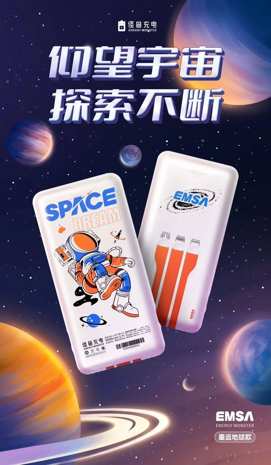 长宁企业怪兽充电推出“宇宙探索充电宝”插图6