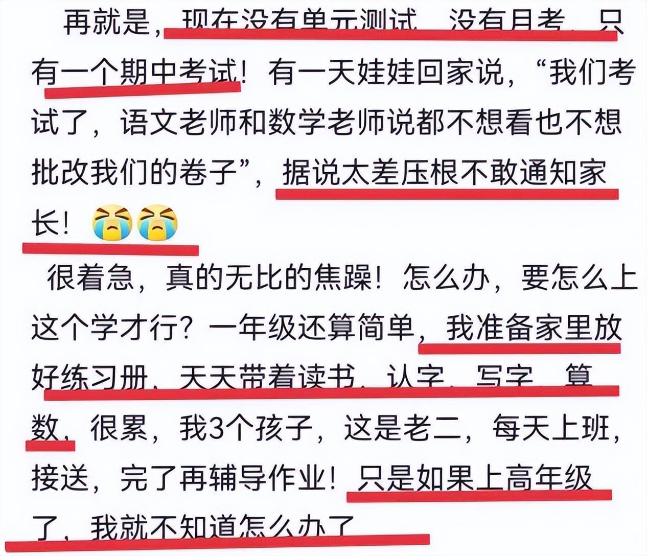 来自学生家长的灵魂提问，一句话揭开“减负”现状，让人无言以对  一年级作文 第5张