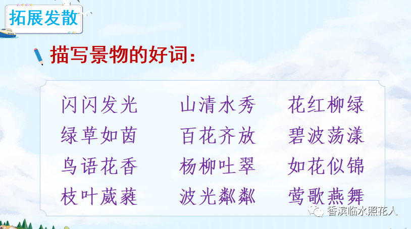 【思维导图画作文——这儿真美】三年级赵艺博《松花江真美》（十八）  三年级作文 第5张