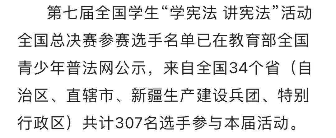 第七届全国粹生“学宪法 讲宪法”活动总决赛选手名单正式公布啦！青海四所大中小学校7名选手入围总决赛！