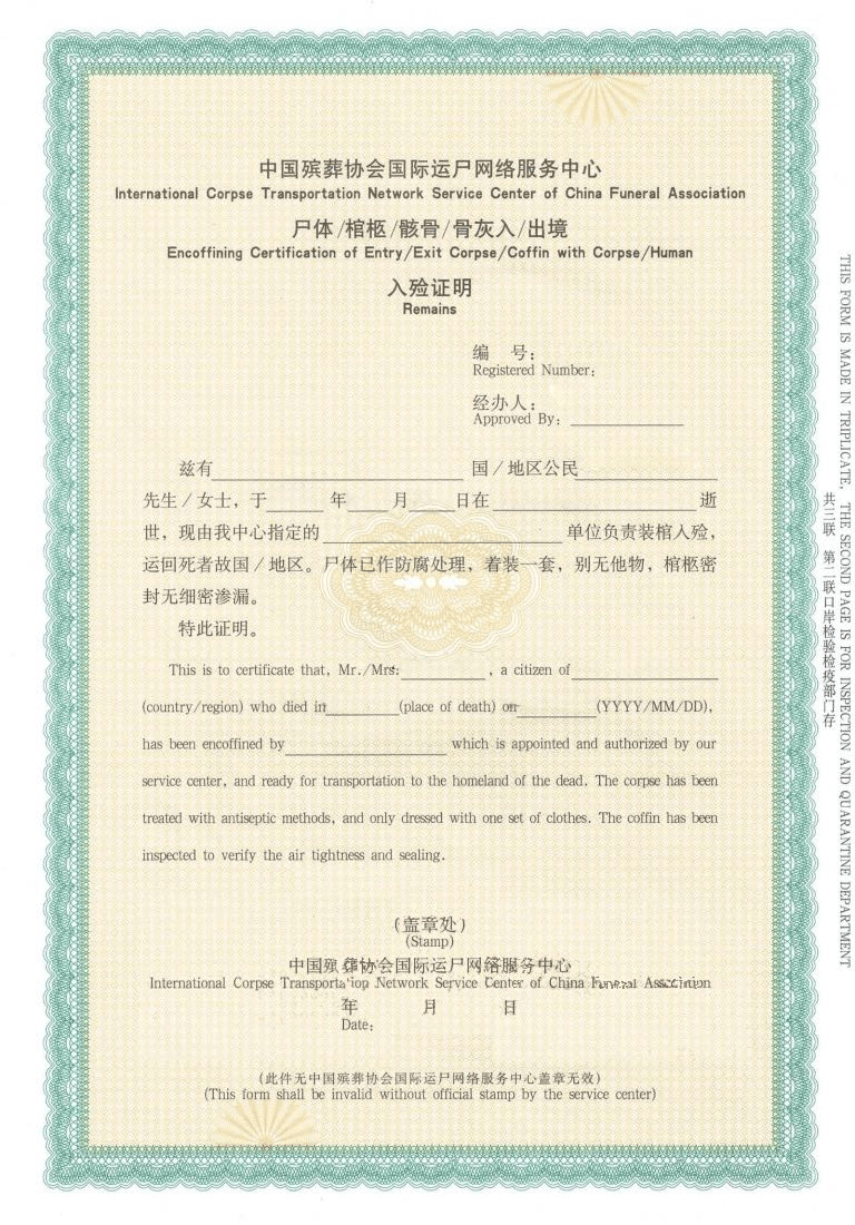 身份证明等相关信息以便海关核实，具体情况以现场海关审核为准。 样 表
