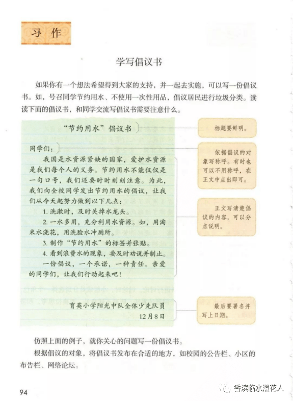 【寻找发光的你——初中作文】 英一涵《 “节约能源”倡议书》（6）  初中作文 第5张