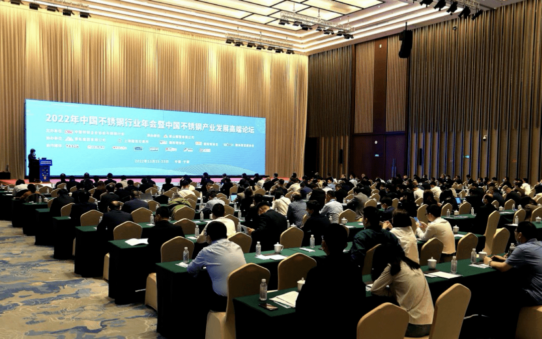 2022中国不锈钢行业年会暨中国不锈钢产业发展高端开云 开云体育论坛指出——机遇在前行业大有可为(图1)