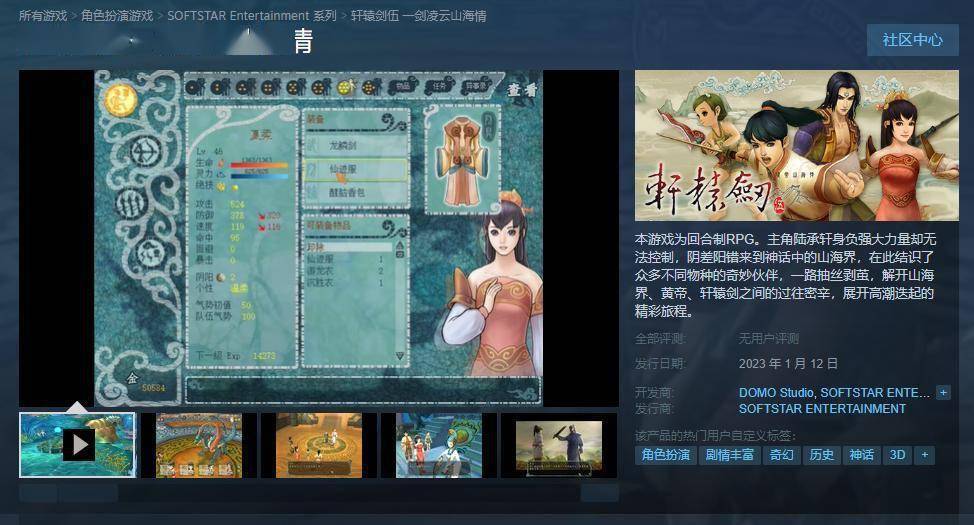 典范RPG《轩辕剑伍》上架Steam 2023年1月12日出售