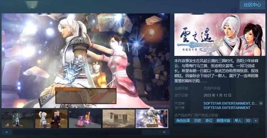 《轩辕剑别传 云之遥》Steam页面上线 明年1月12日出售