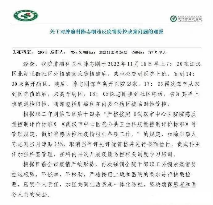 武汉中心医院医生混检阳性被处罚，院外核酸何以成过错