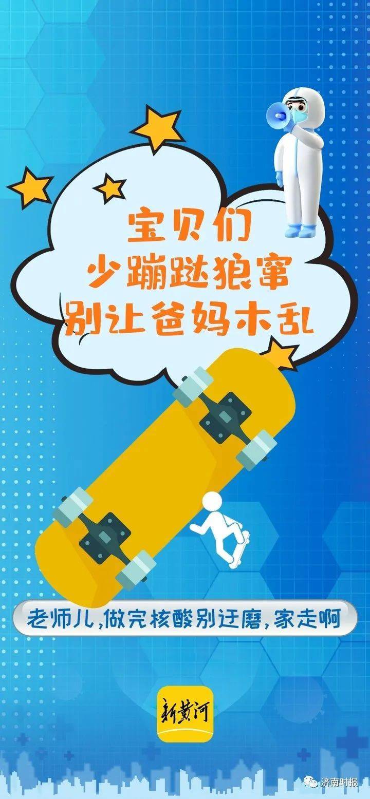 济南疫情防控情况，今天最新通报