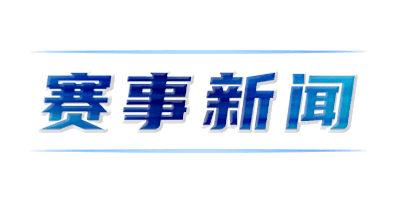 体产·周知 | 2022.11.19—11.25