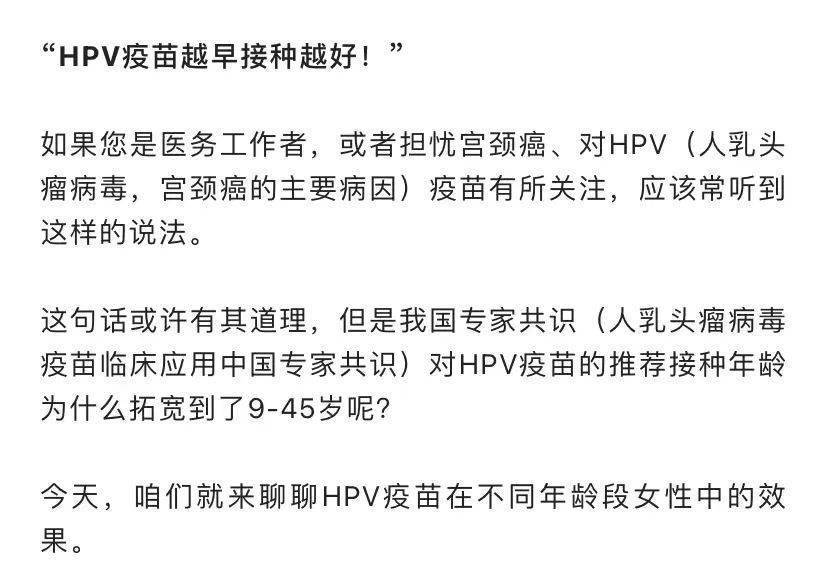 普洱人关注:都说hpv疫苗接种要趁早,晚几年接种还么?