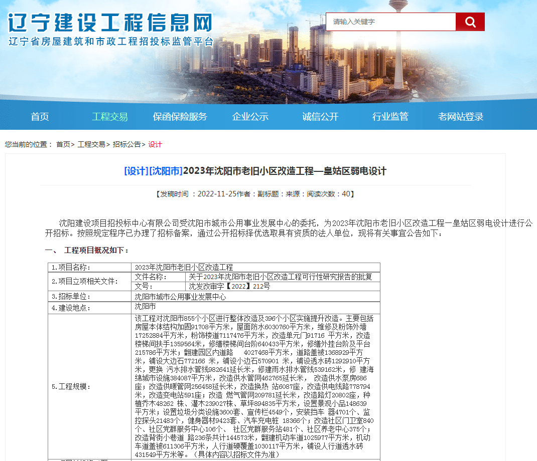 沈阳核酸检测结果异常人员活动轨迹公布(一至七)，调整部分地区风险区等级！沈阳浑南科技城有新进展！|栋察楼市早报（11.27）