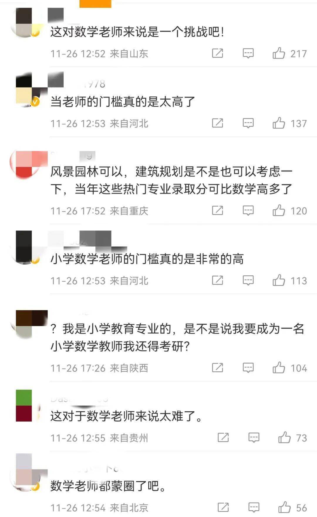火狐电竞招数学老师要求风景园林专业？网友质疑“萝卜坑”学校回应……(图2)