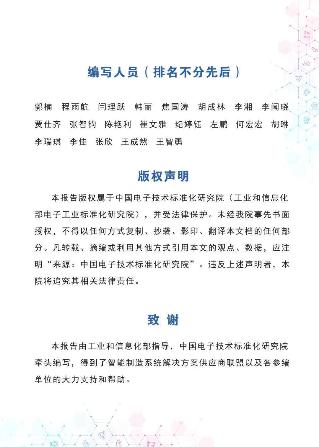 中国手机华为系统下载
:《中国智能制造发展研究报告：系统解决方案》发布(可下载)-第3张图片-太平洋在线下载