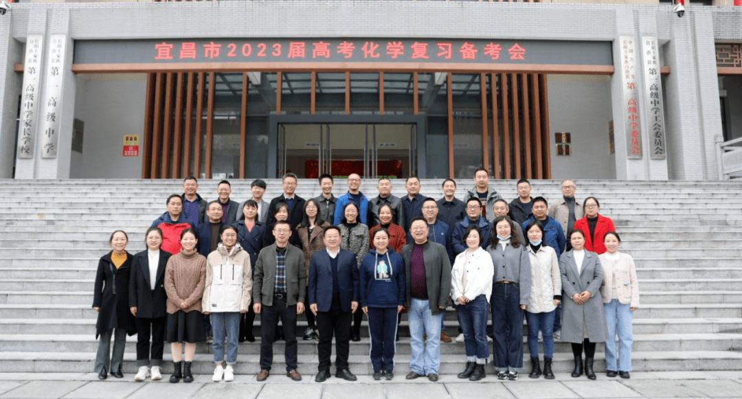 【学科工作室】立足课标精准施策 聚焦素养科学备考--记宜昌市2023届高考化学复习备考会